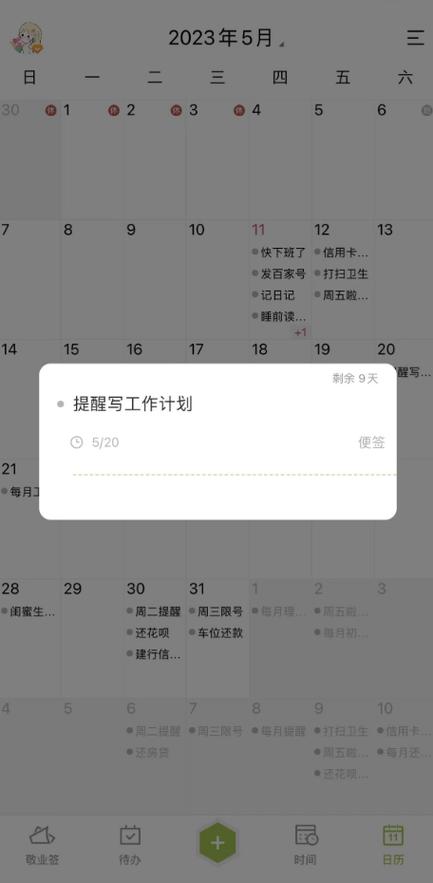 苹果日历怎么添加日历缩略图