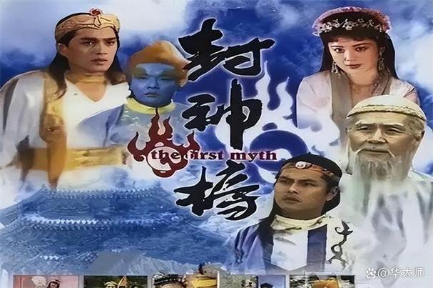封神榜在线观看缩略图