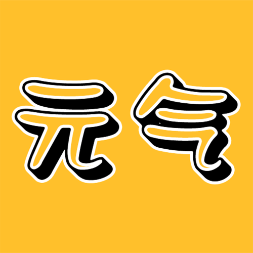 元气壁纸软件下载缩略图