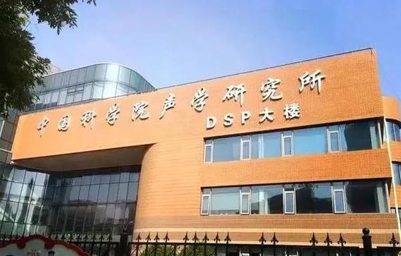 中国科学院大学声学研究所游戏截图
