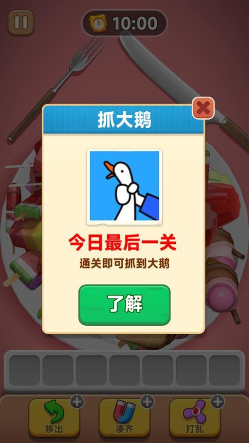 《抓大鹅》小游戏缩略图