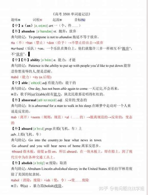 高考英语词汇必备3500游戏截图