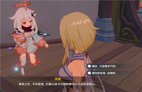 椰奶 原神游戏截图
