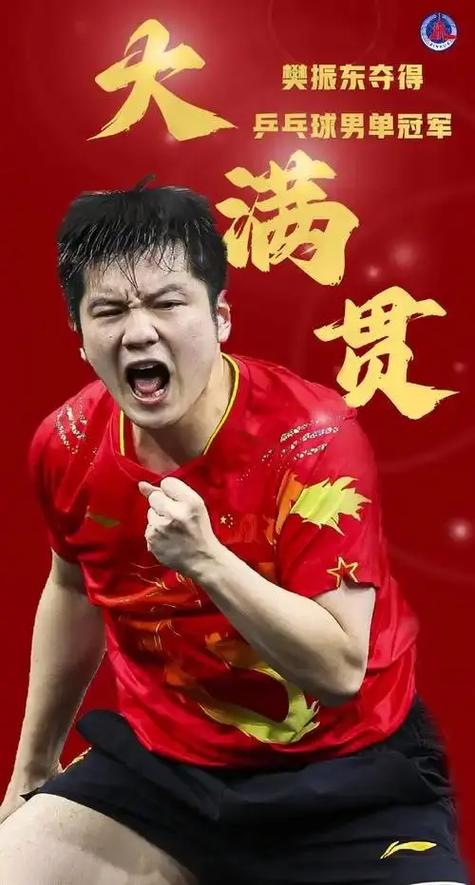 乒乓球年终总决赛战况缩略图