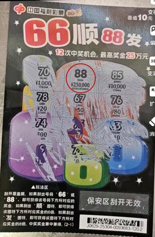发奖金刮刮乐缩略图