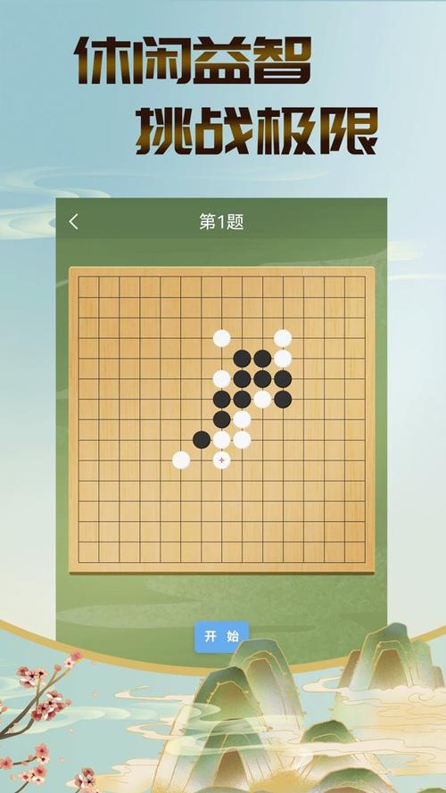 五子棋双人游戏缩略图