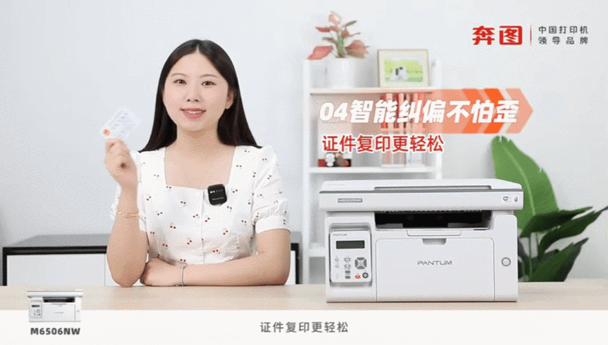 奔图m6506复印身份证缩略图