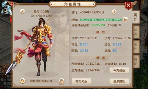问道职业介绍游戏截图
