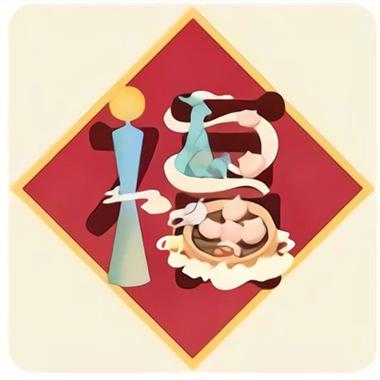 支付宝扫福隐藏福缩略图
