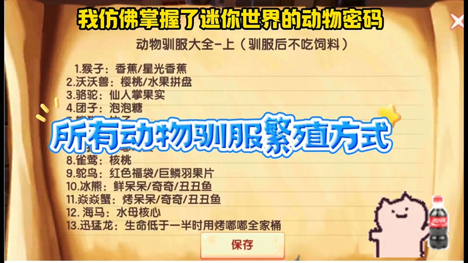迷你世界怎么驯养动物缩略图