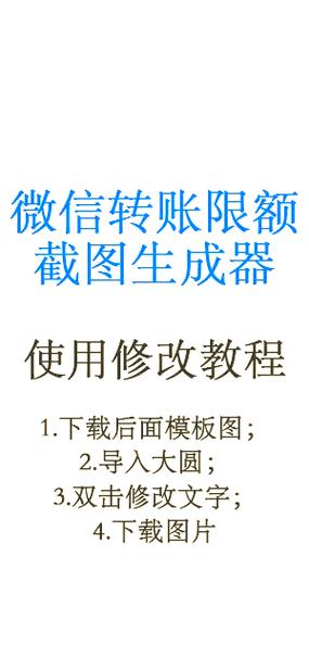 微信截图生成器缩略图