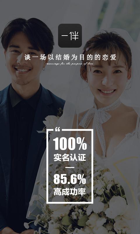 一伴婚恋缩略图