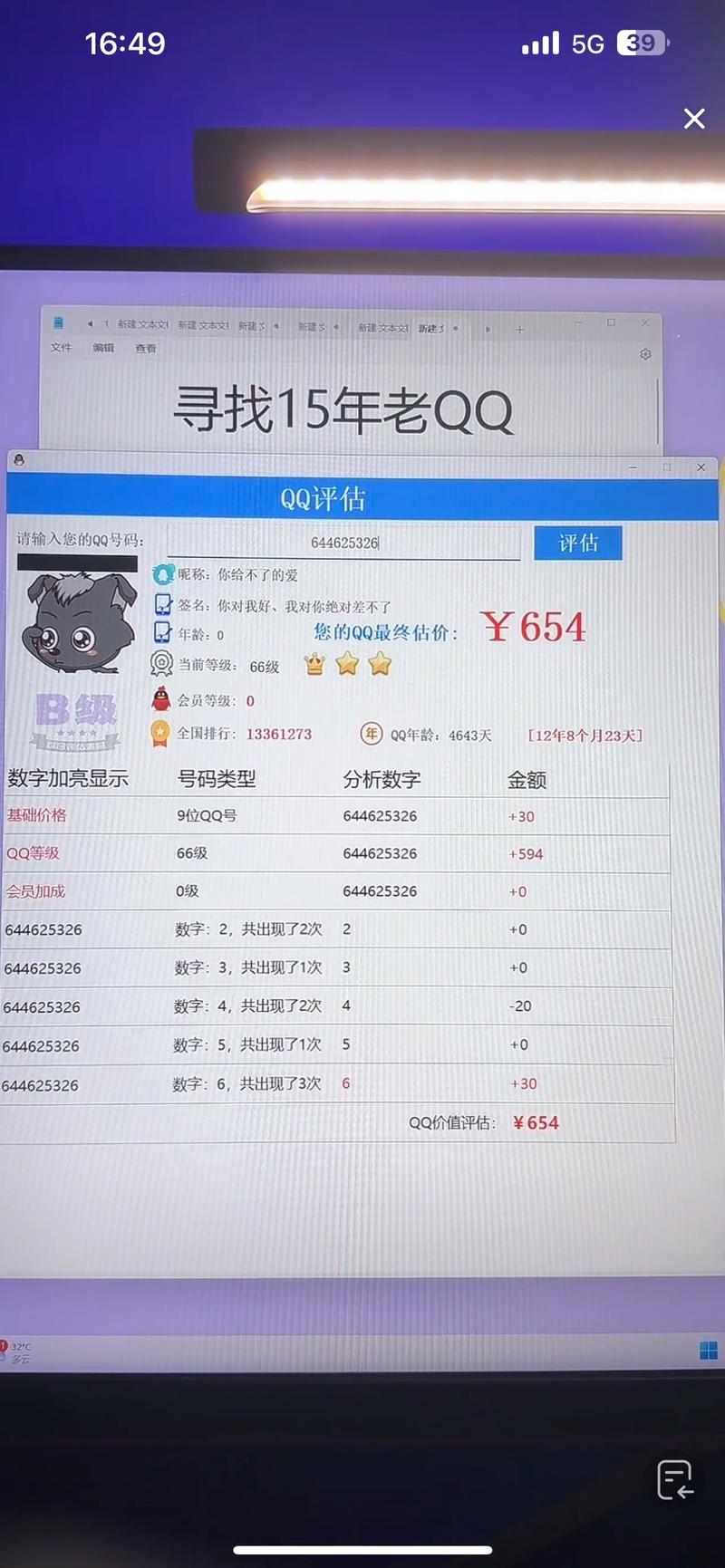 五位数qq号出售网站游戏截图