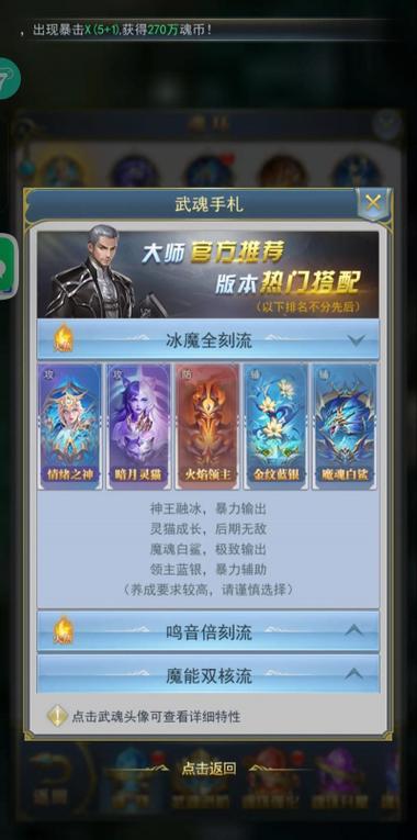 斗罗大陆h5搭配阵容缩略图
