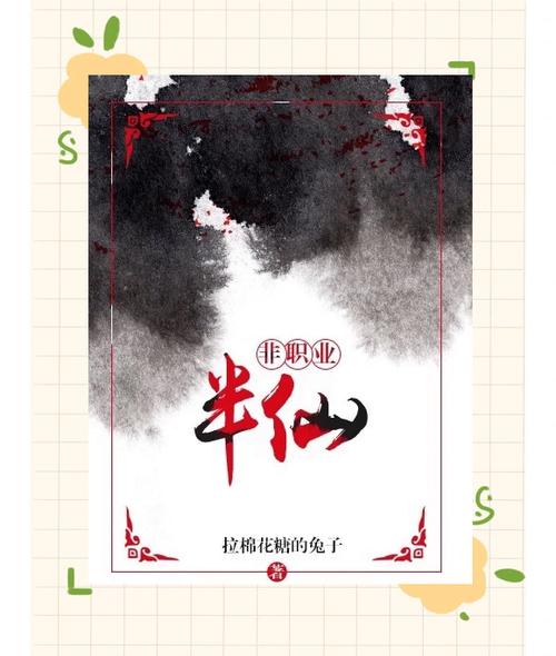 半仙笔趣阁最新章节缩略图