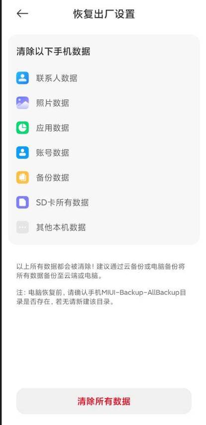 红米手机清除所有数据游戏截图