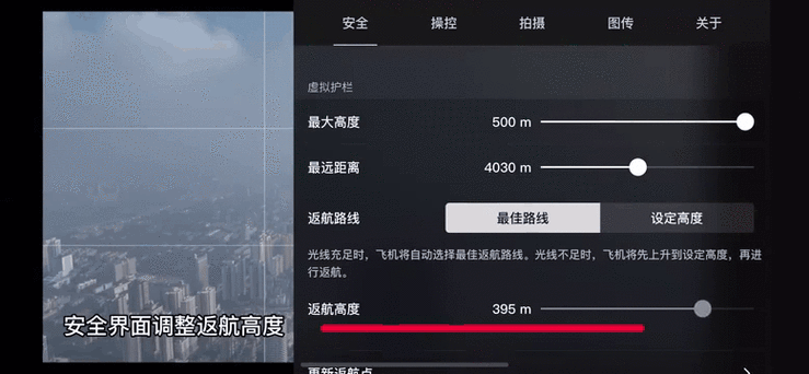 大疆无人机自动返航怎么设置