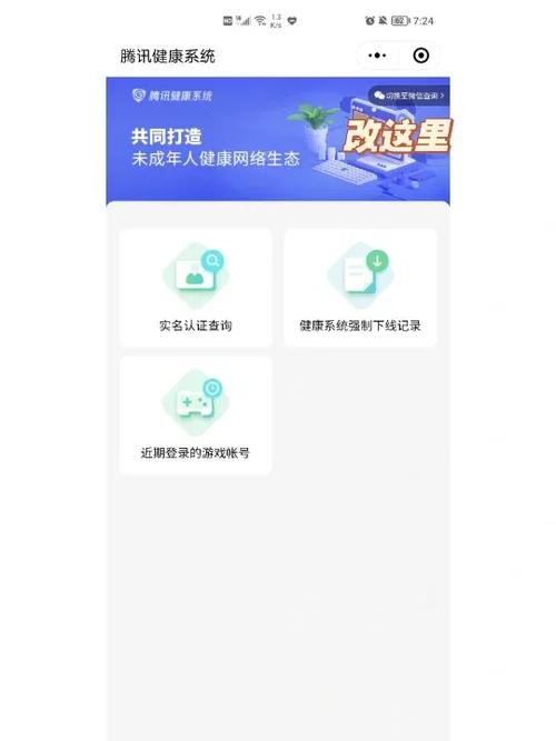 如何更改防沉迷实名认证缩略图