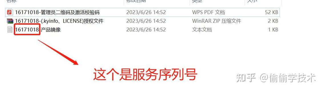 麒麟的激活码缩略图