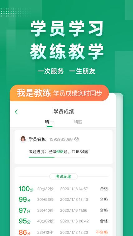 超级教练科目一缩略图