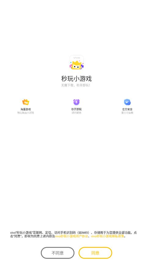 vivo小游戏平台缩略图