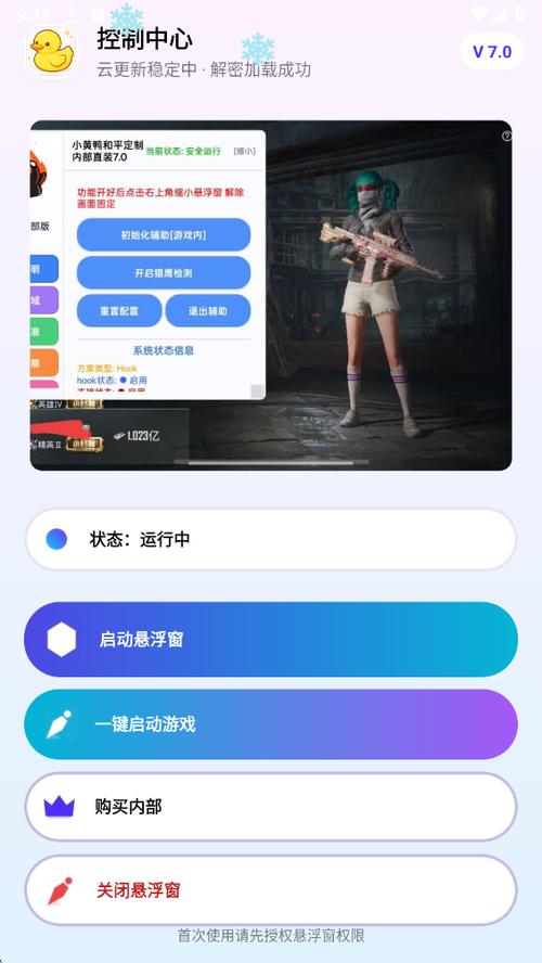 自瞄透视辅助缩略图