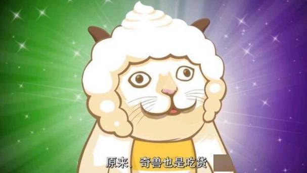懒羊羊本来是主角缩略图