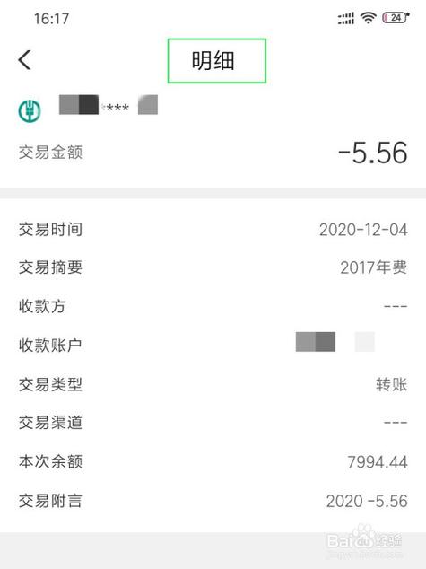 手机银行可以查询多久的交易记录缩略图