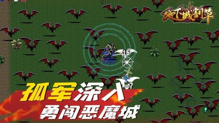 地下城割草免广告缩略图