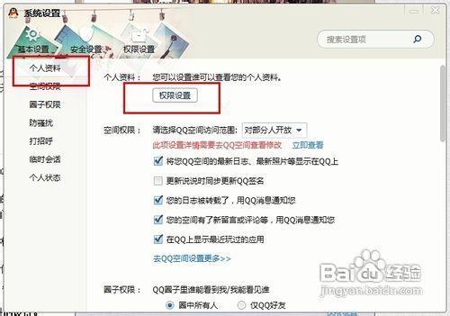 qq怎么设置空间访问权限缩略图