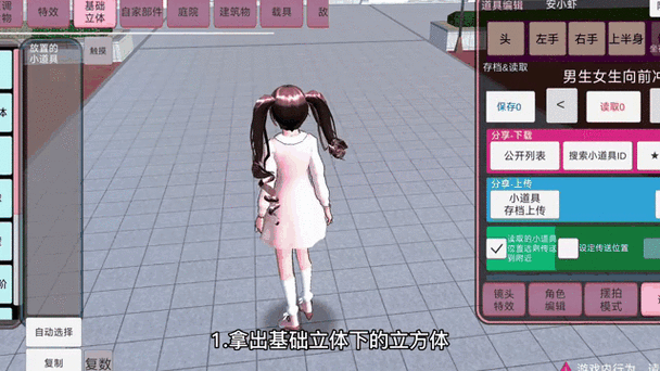 玩樱花校园模拟器缩略图