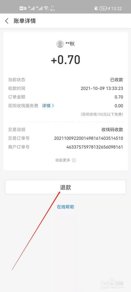 支付宝退款申请流程缩略图