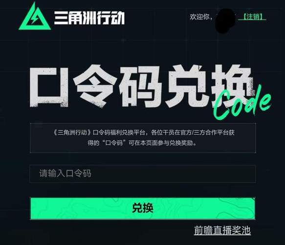 cc直播兑换码缩略图