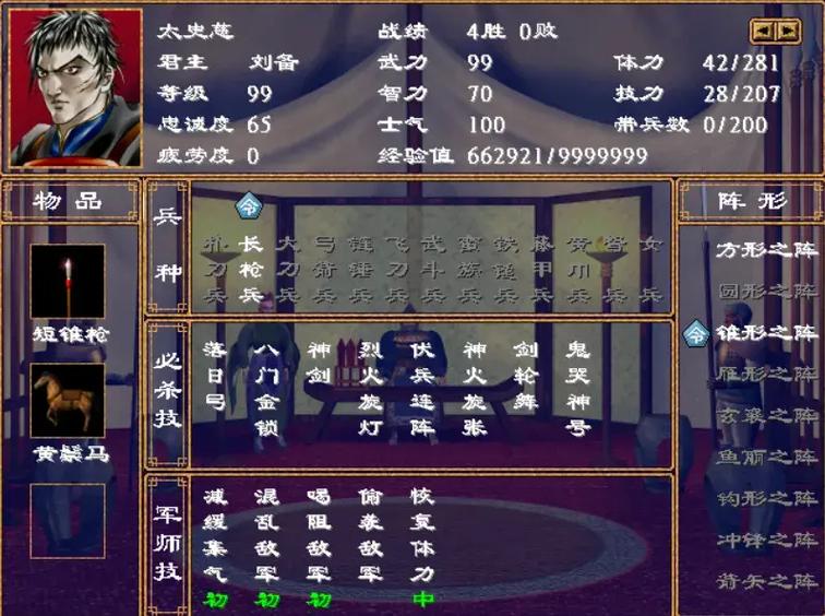 三国群英传2太史慈什么时候出现缩略图