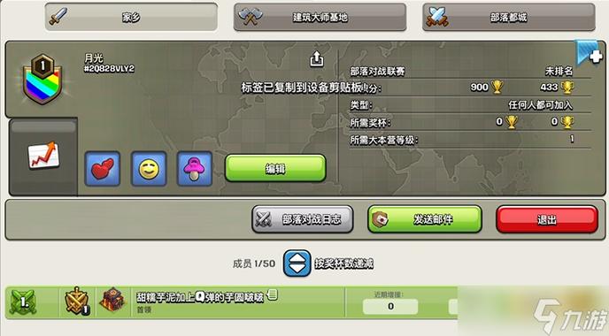 部落冲突等级怎么升缩略图