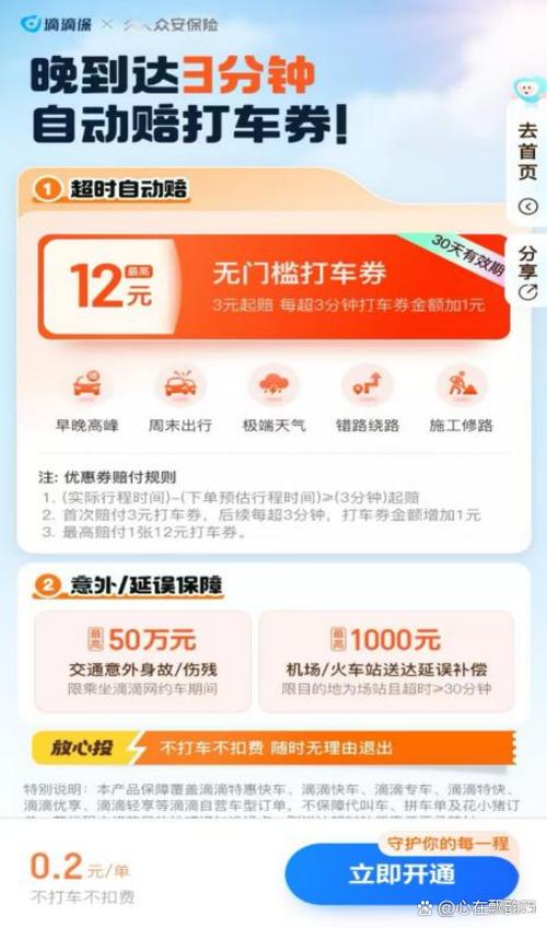 准时达赔付标准缩略图