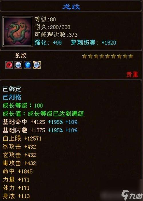 天龙八部龙纹攻略缩略图