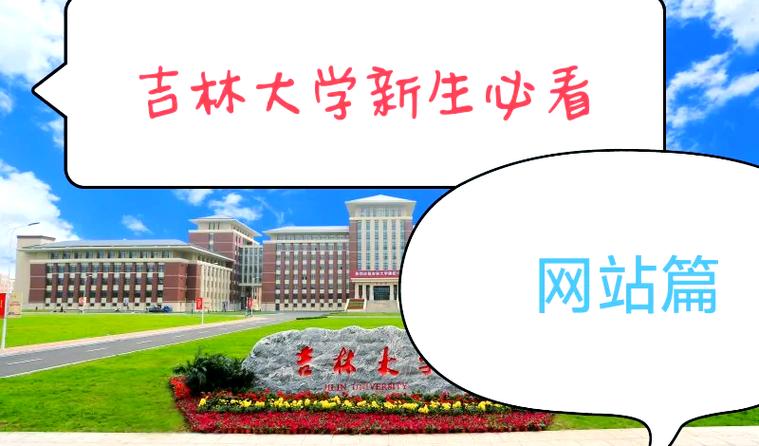 oa.jlu.edu cn登录入口缩略图