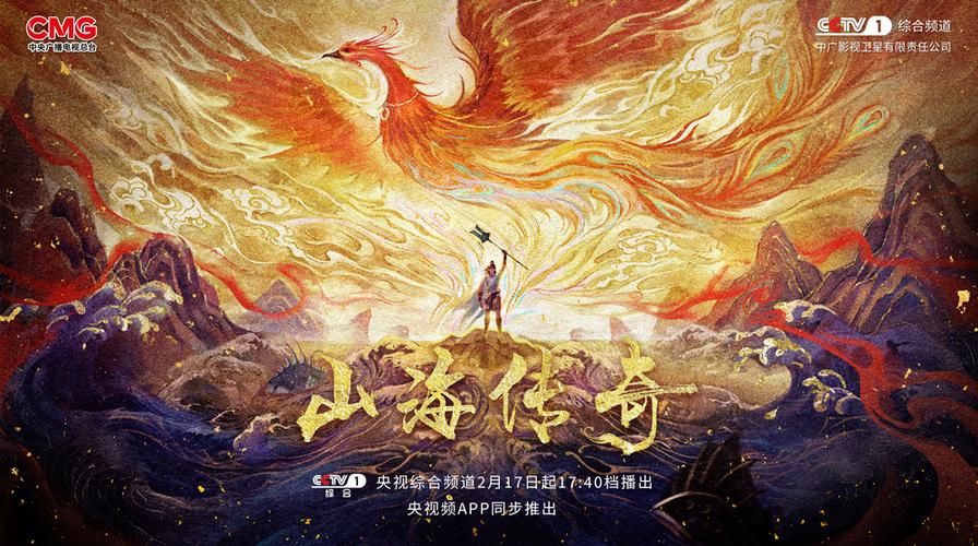 山海经传奇图标