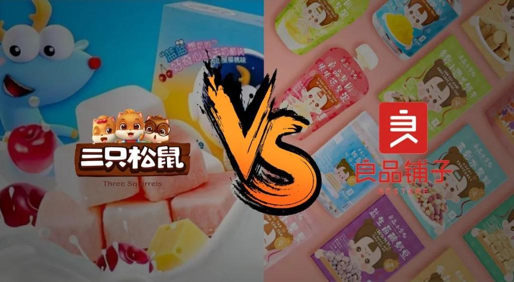 三只松鼠和良品铺子哪个好缩略图