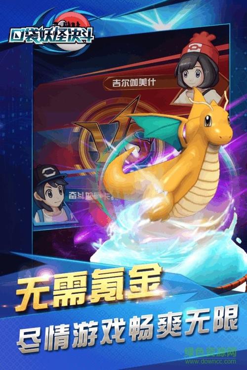 口袋决斗破解版缩略图