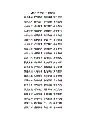 4字祝福语缩略图