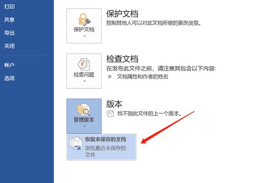 word怎么恢复未保存的文档缩略图