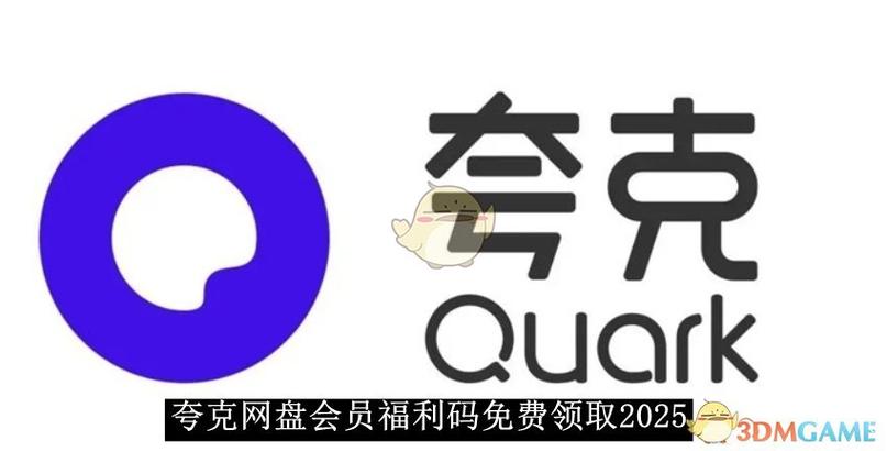 夸克2026兑换码(永久)游戏截图