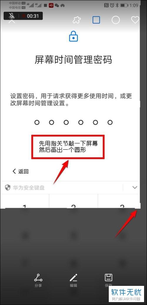 解除截屏限制的方法缩略图