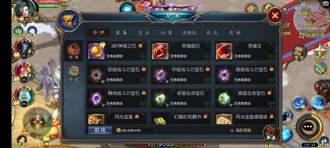 魔域御剑师装备属性游戏截图