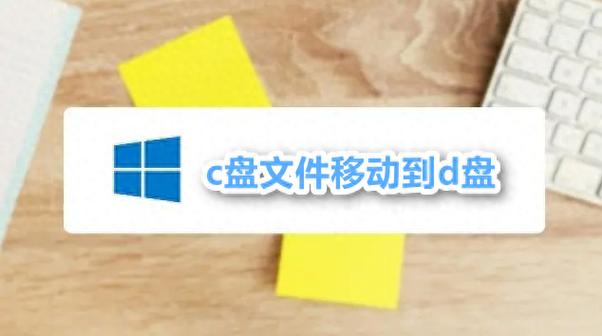 如何将下载默认到d盘缩略图