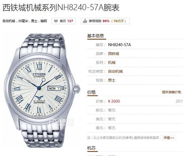 西铁城手表价格缩略图