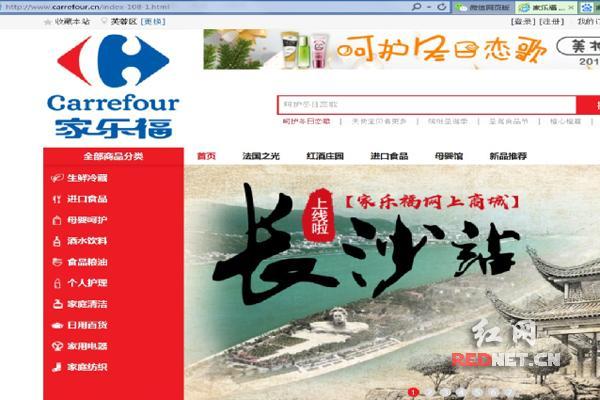 家乐福网上商城图标
