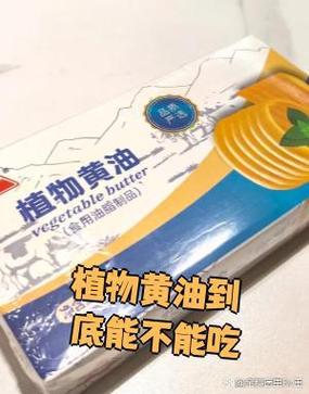 黄油用植物油替代比例缩略图